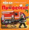 Профессии