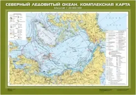 Северный Ледовитый океан. Комплексная карта