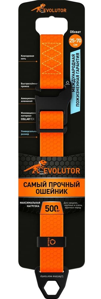 Ошейник EVOLUTOR, регулируемый, универсальный размер (ширина 25 мм, длина 25-70 см) оранжевый