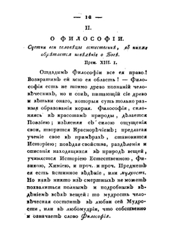Сионский Вестник. Ежемесячное издание на 1806 год | Нет автора