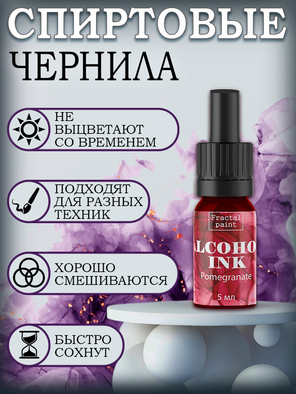 Набор спиртовых чернил 9 шт по 5 мл (сет 3)