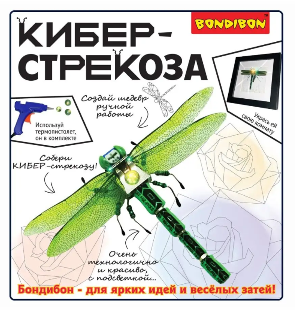 Конструкторский набор для творчества Кибер-стрекоза Bondibon