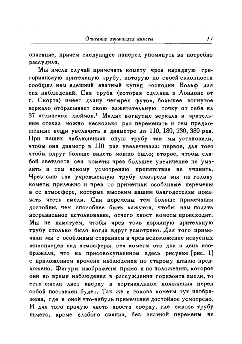 Полное собрание сочинений. Том 4 | М. В. Ломоносов