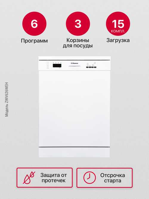 Посудомоечная машина Hansa ZWV626WEH