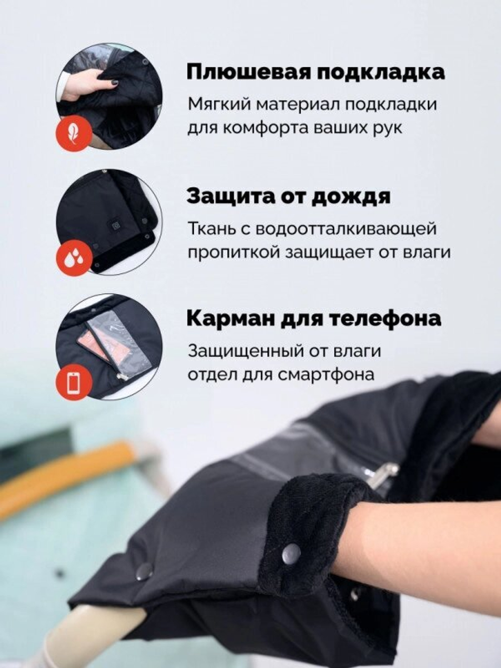 МУФТА ДЛЯ КОЛЯСКИ С ПОДОГРЕВОМ РУК ECOSAPIENS UMAMA