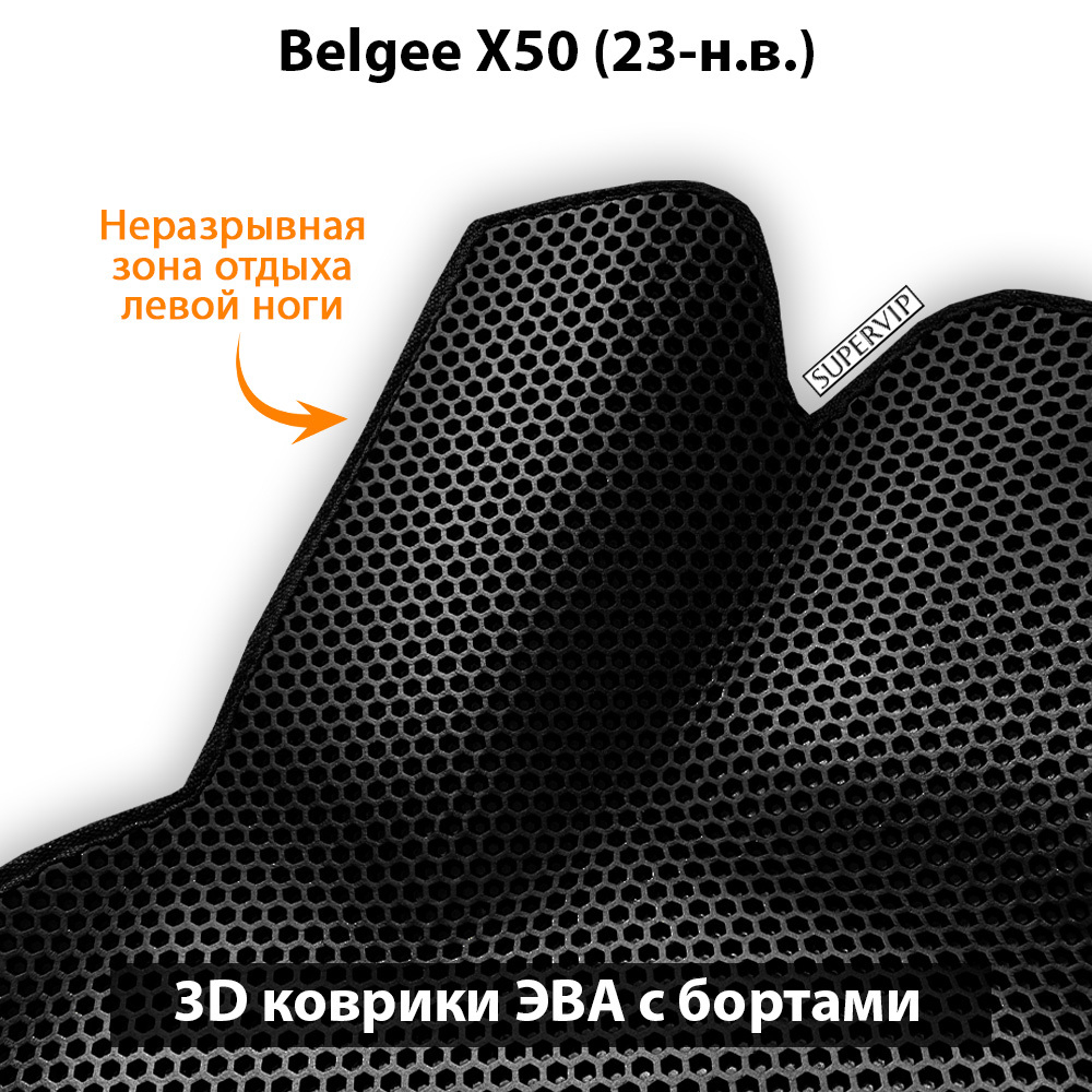 Передние автомобильные коврики ЭВА с бортами для Belgee X50 (23-н.в.)