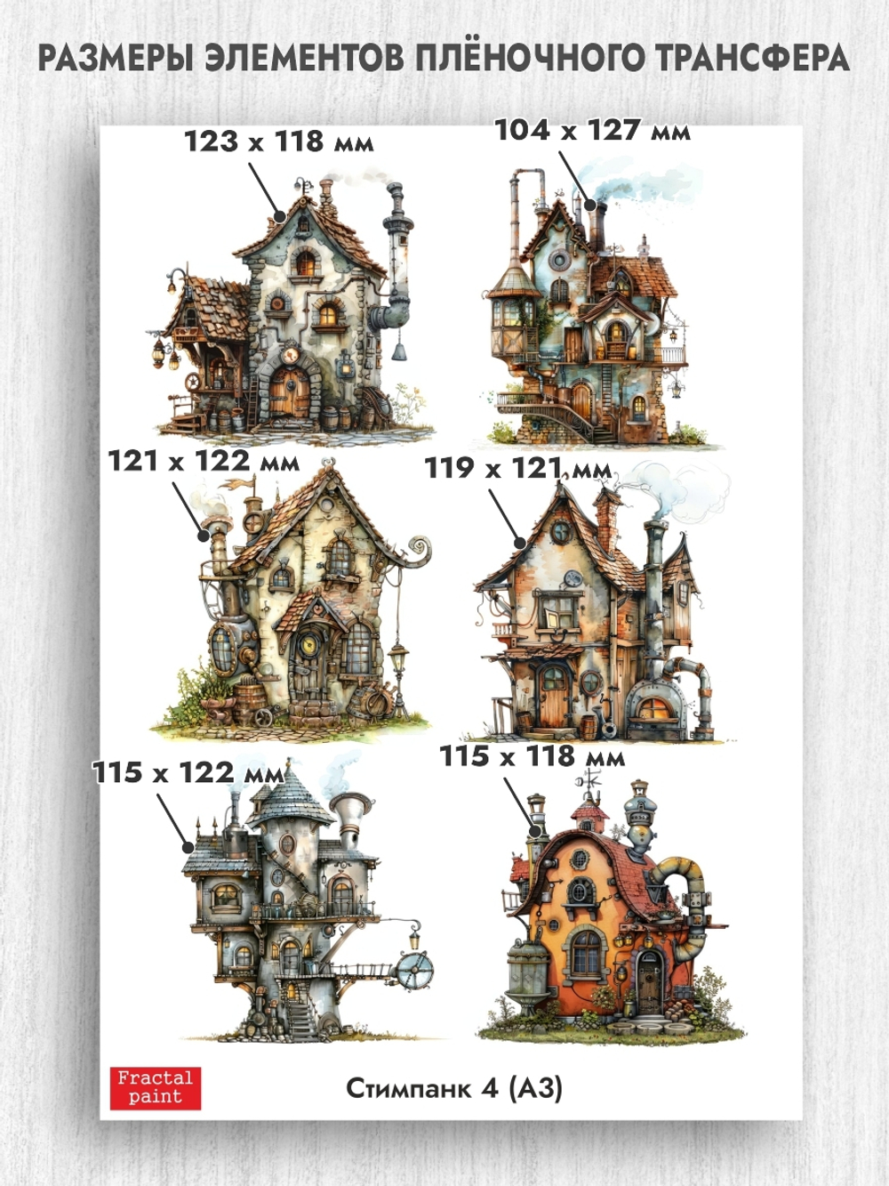 Трансфер для декупажа переводной рисунок для поверхностей стимпанк 004