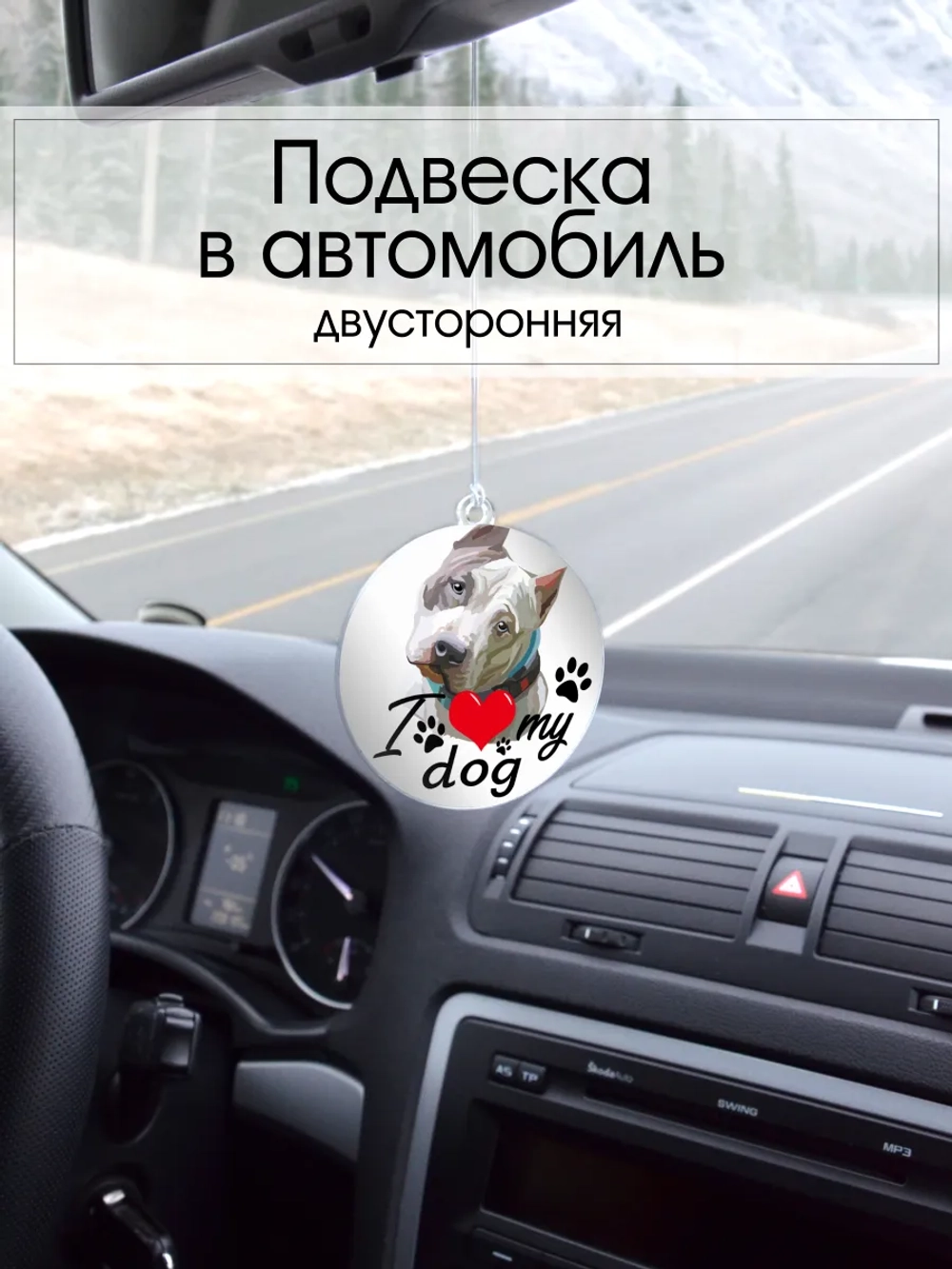 Подвеска в машину - Американский стаффордширский терьер