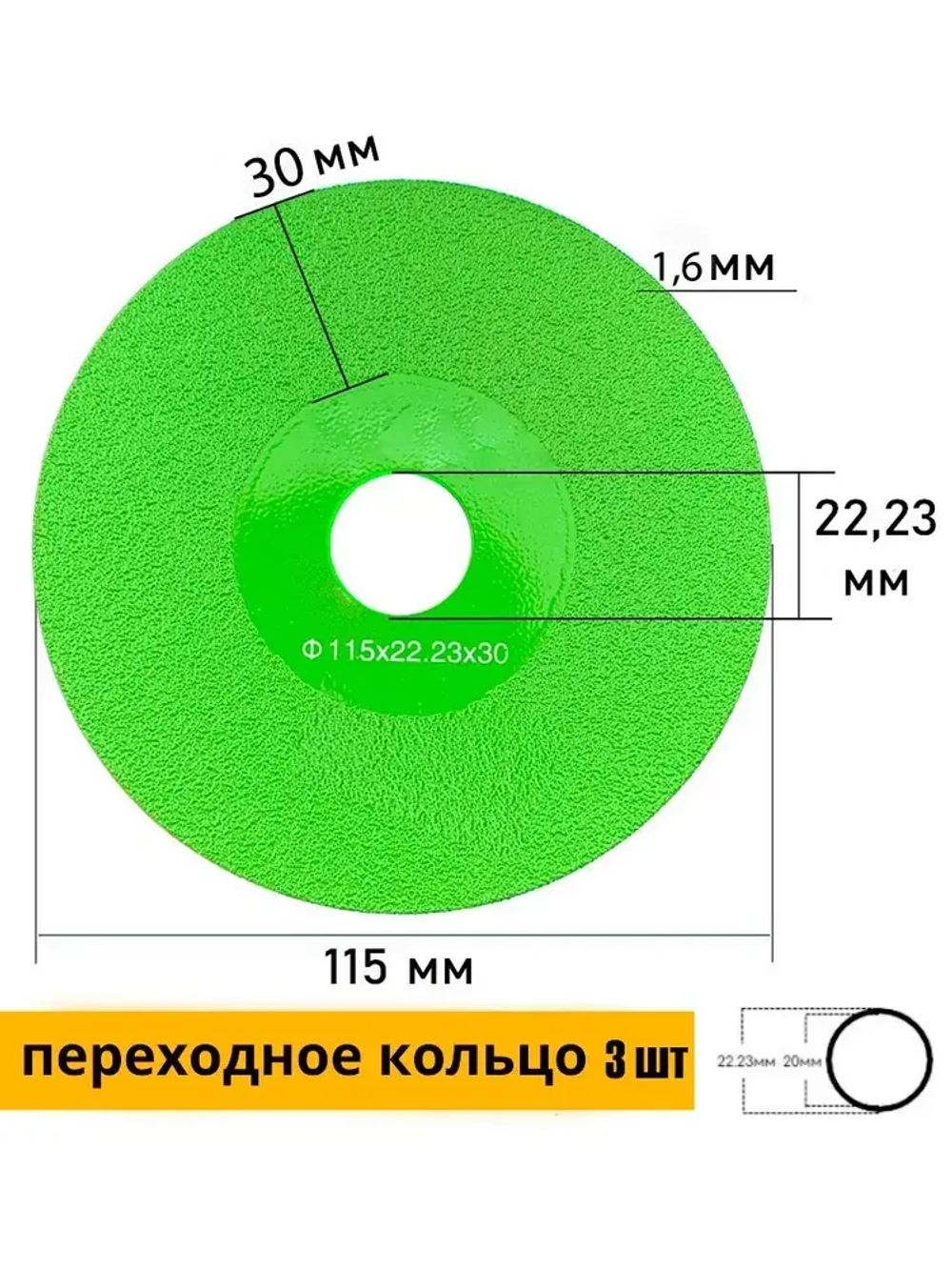 Алмазный диск отрезной 115х22,23х1.6 мм для резки стекла, керамики 3 шт