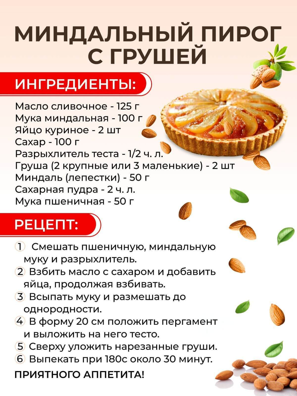 Миндальная мука (500 гр)