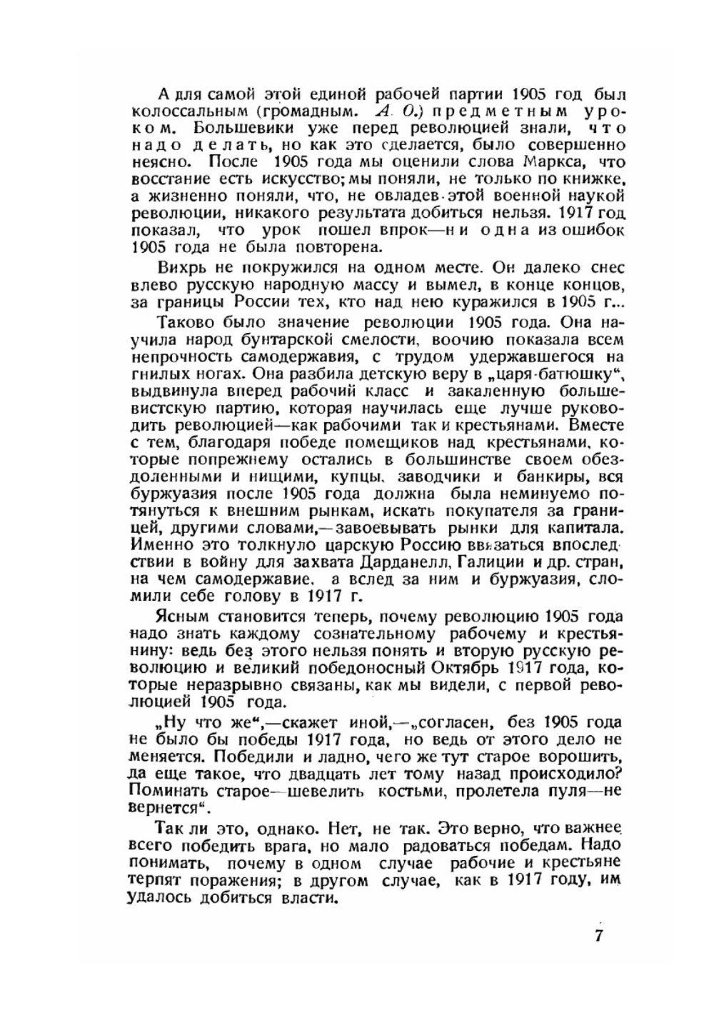 Первая русская революция (1905 г.) | А. Орлинский