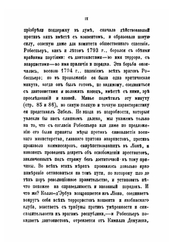 История французской революции. Том 2 | Минье Франсуа Огюст