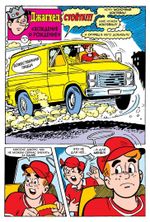 Комикс Лучшее от Арчи. Любимые комиксы американских тинейджеров