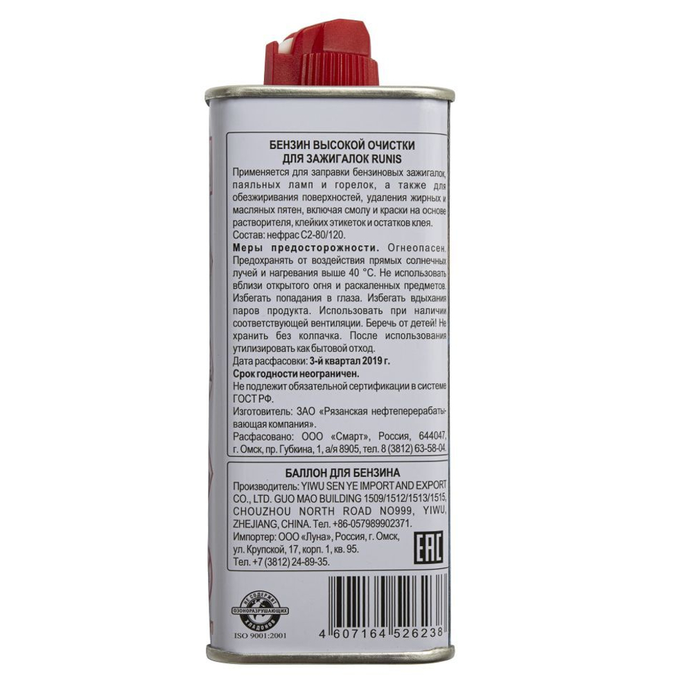 Бензин для зажигалок RUNIS 133мл (высокой очистки)