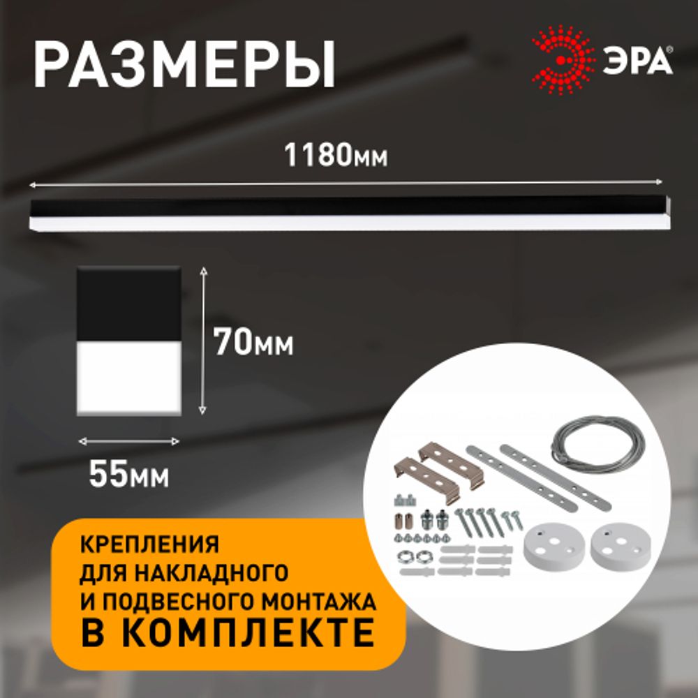 Линейный светодиодный светильник ЭРА SML-10-WB-65K-B48 48Вт 6500K 5500Лм 1180x70x55 черный подвесной | Светильники линейные для ритейла