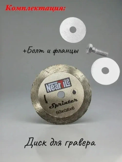 NearTile Диск алмазный 50 x 0,6 x 6; A150