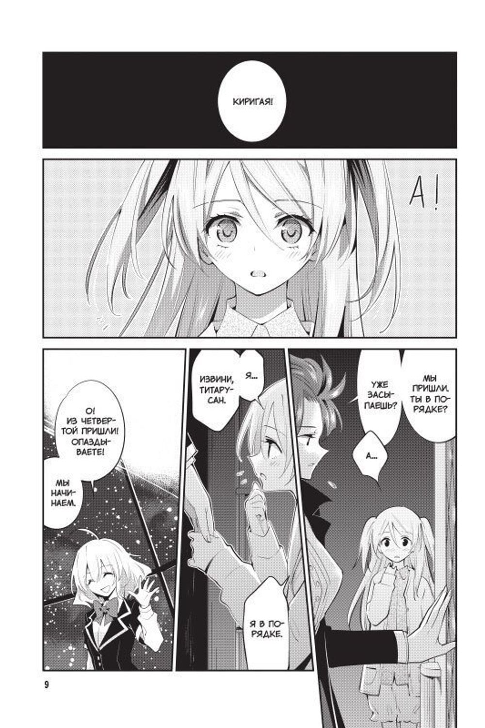 Манга Загадка Дьявола. Том 2