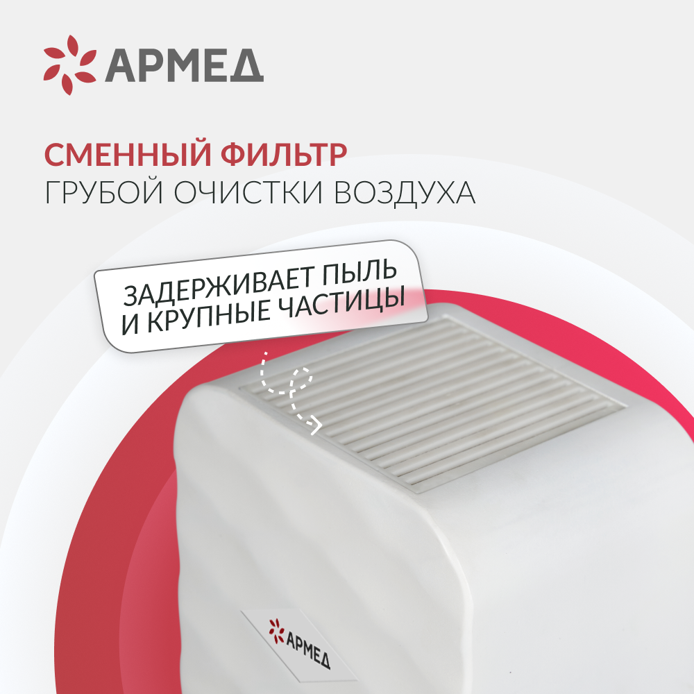 Рециркулятор бактерицидный Армед Aircube 315-22 ROMB Лампа 3х15 Вт