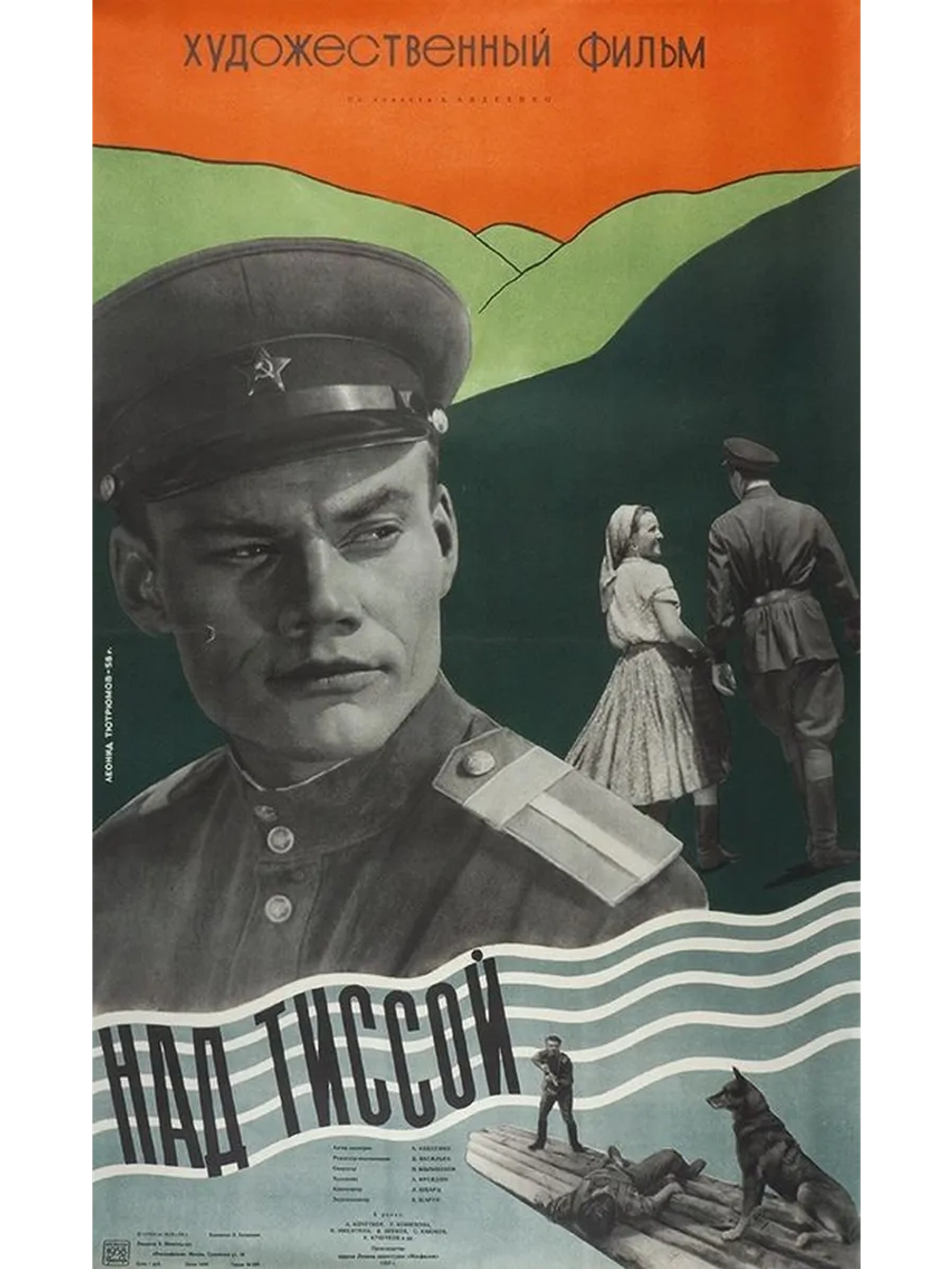 Над Тиссой (1958) (DVD-R)