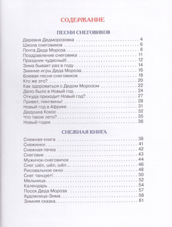 Привет из Дедморозовки. Стихи и песни снеговиков