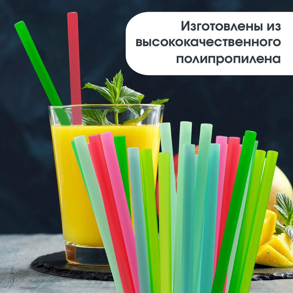 Трубочка без изгиба, диаметр 8 мм, 24 см, цветное ассорти, 250 штук
