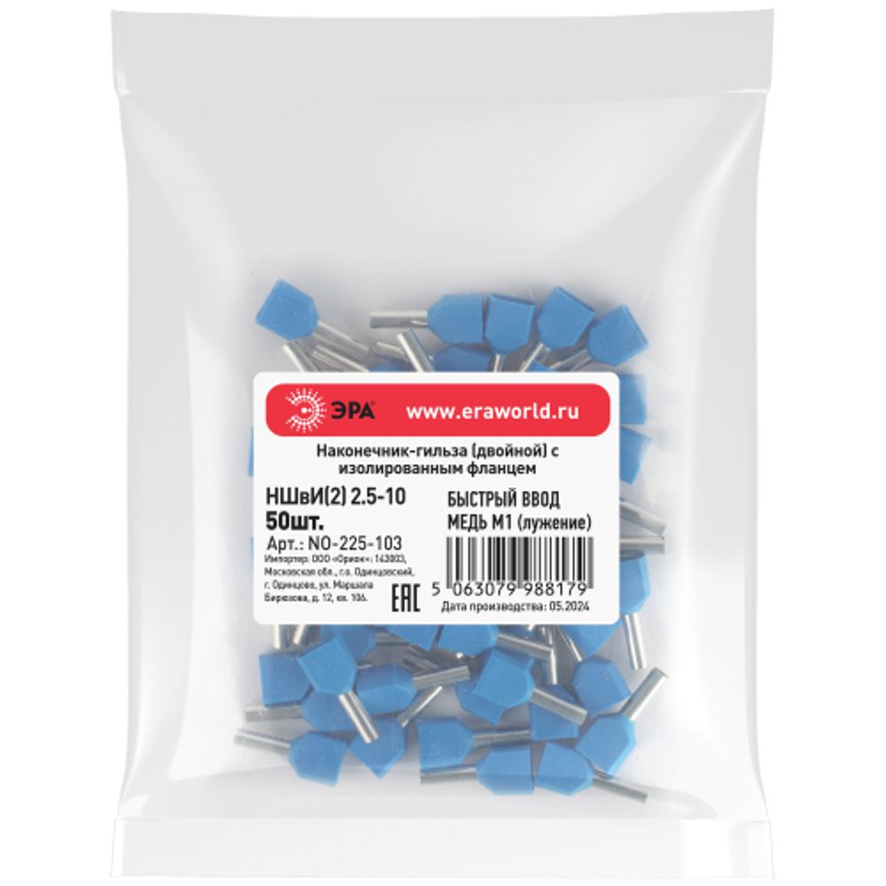 Наконечник-гильза ЭРА NO-225-103 (двойной) НШвИ 2,5-10 с изолированным фланцем (упаковка 50 шт.) | Наконечники слаботочные