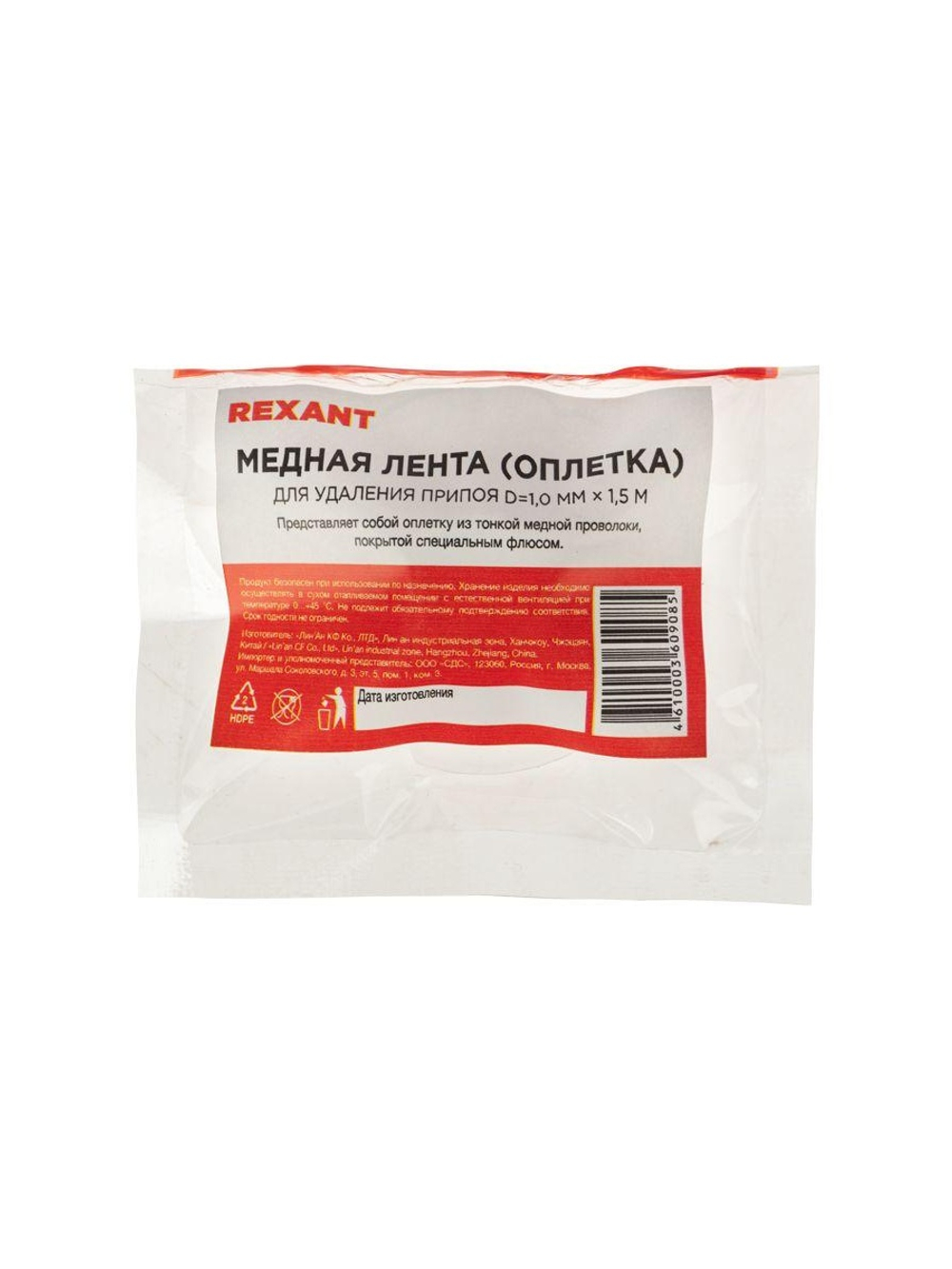 Лента для удаления припоя d1мм медн. 1.5м Rexant 09-3001