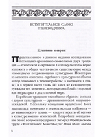 Египетский символизм и его сравнение с еврейским
