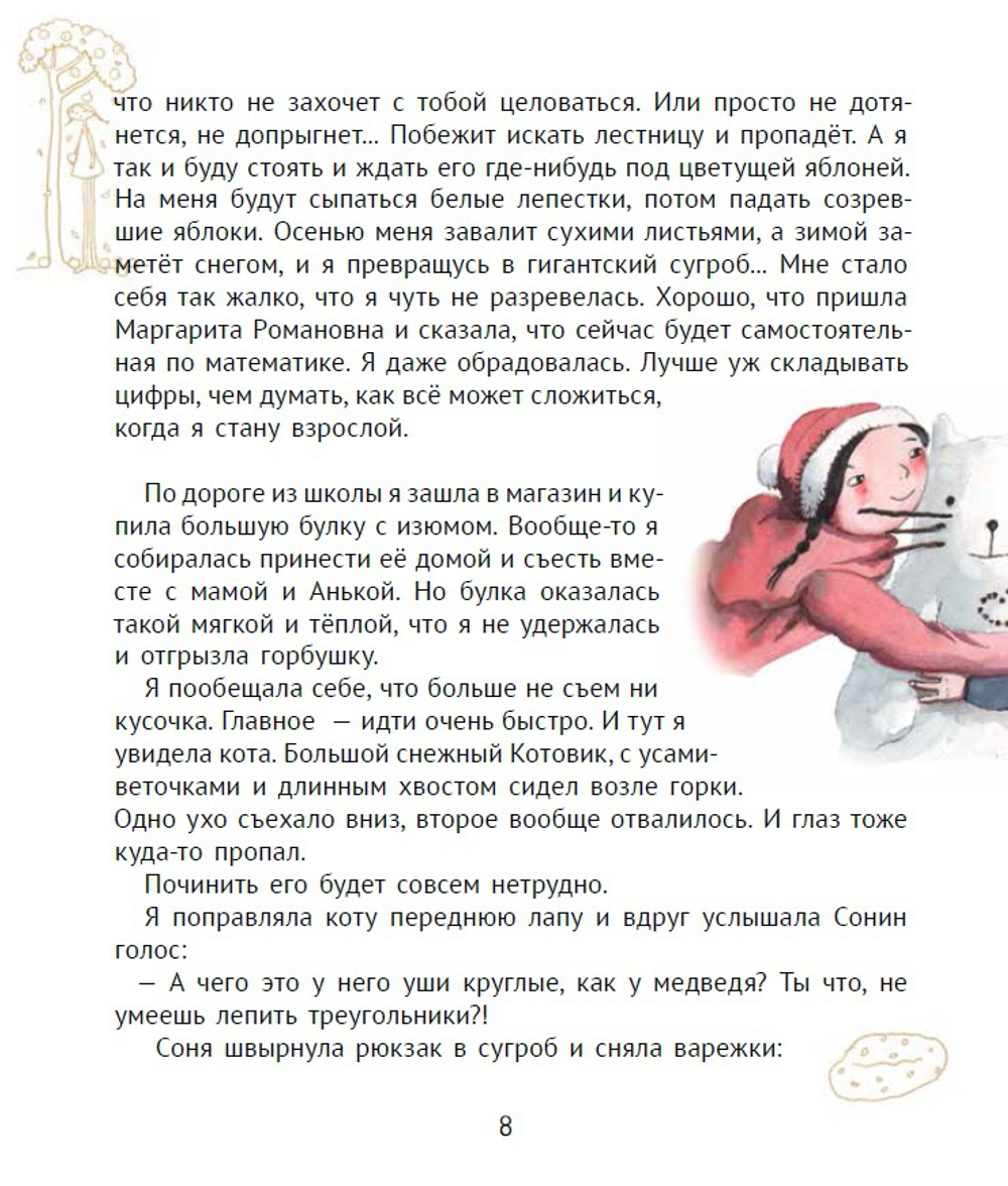 Большая маленькая девочка. История 9. Про любовь