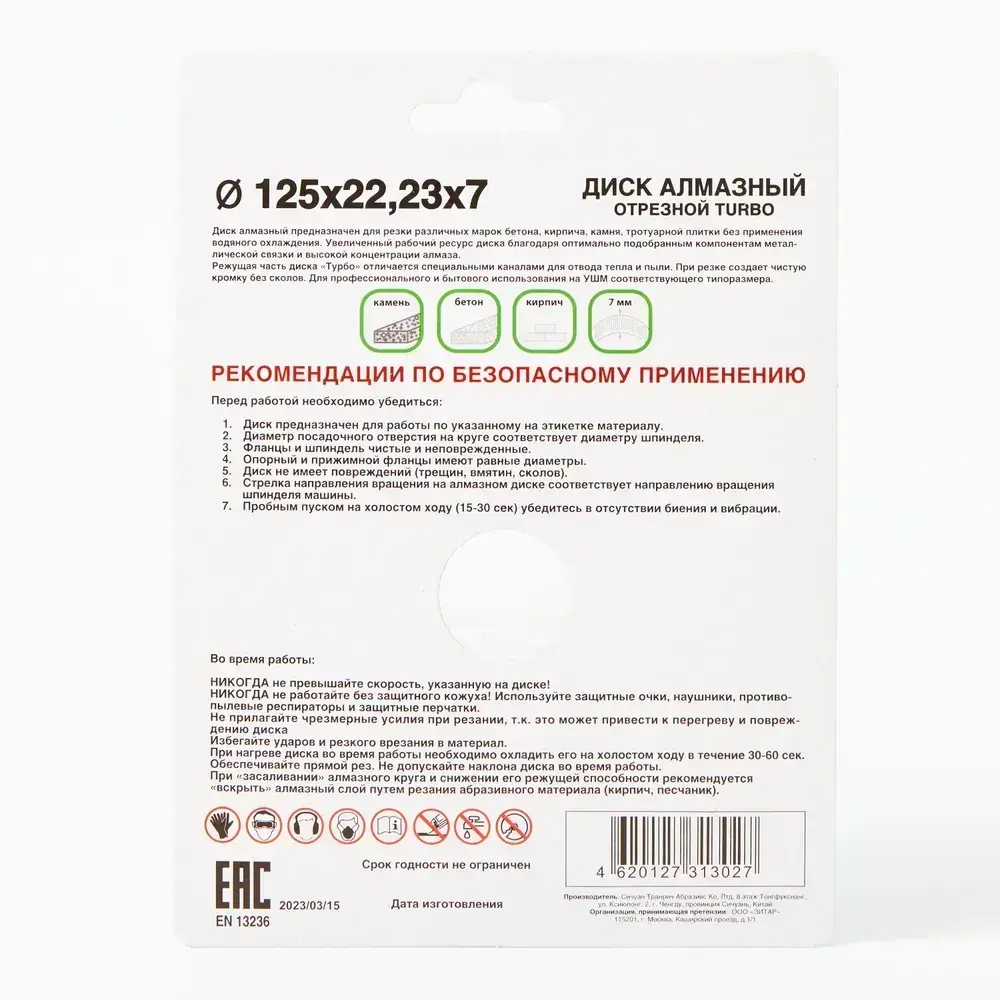 Диск алмазный отрезной по бетону 125 мм TURBO 125 х 22 круг для резки заточки шлифовки TSUNAMI для болгарки УШМ