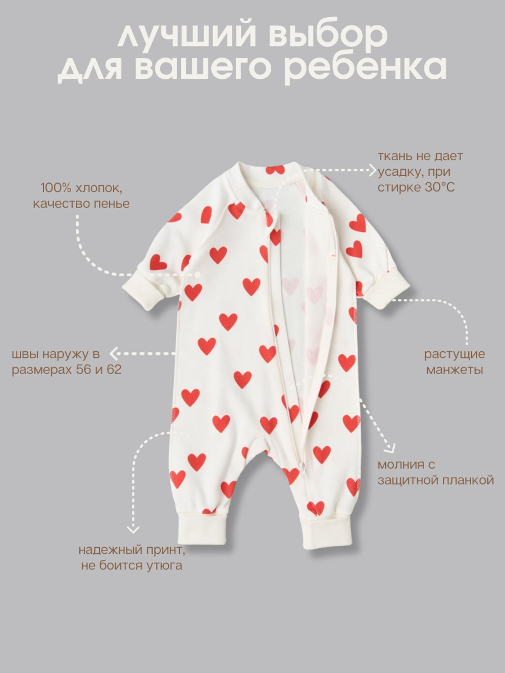 Комбинезон растущий на молнии "Сердечки", Крем
