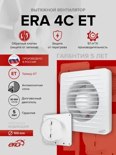 Вентилятор накладной ERA D100 обр.клапан ET ERA