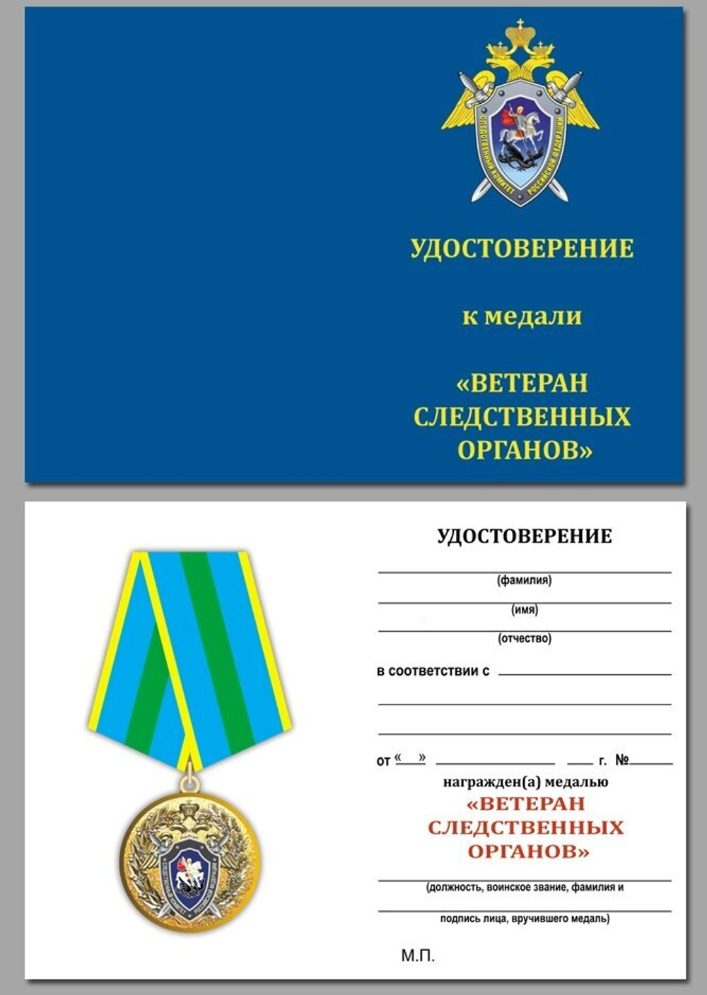 Медаль "Ветеран следственных органов" Учреждение: 08.08.2008 №401