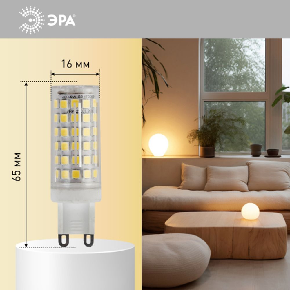 Лампа светодиодная ЭРА STD LED JCD-9W-CER-827-G9 9Вт керамика капсула теплый белый свет G9