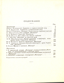 [Автограф] Шнейдерман И. Маскарад Лермонтова. М., Л.: Издание ВТО, 1941