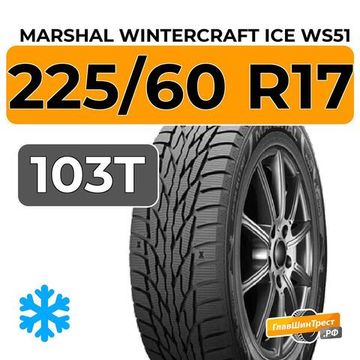 Marshal WinterCraft Ice WS51 SUV 225/60 R17 103T XL