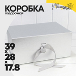 Коробка сборная 39х28х17.8 см на магнитах (Серебряный)