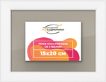 Рамка 15x20 для постера и фотографий RPS0070256-13