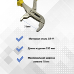 Переставные клещи 250 мм.