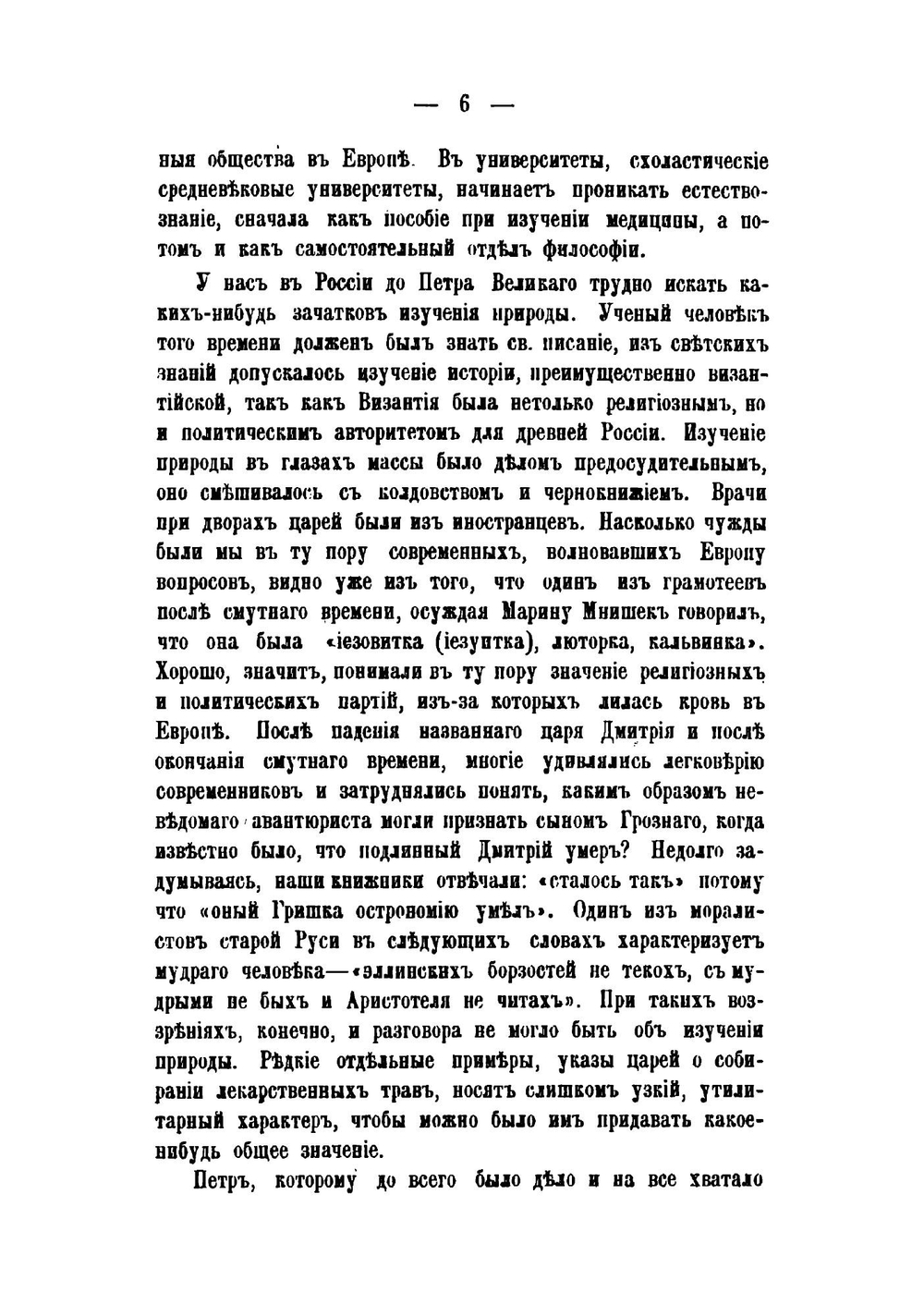 Сибирский сборник. 1892. Выпуск 2 | А.Н. Ушаков