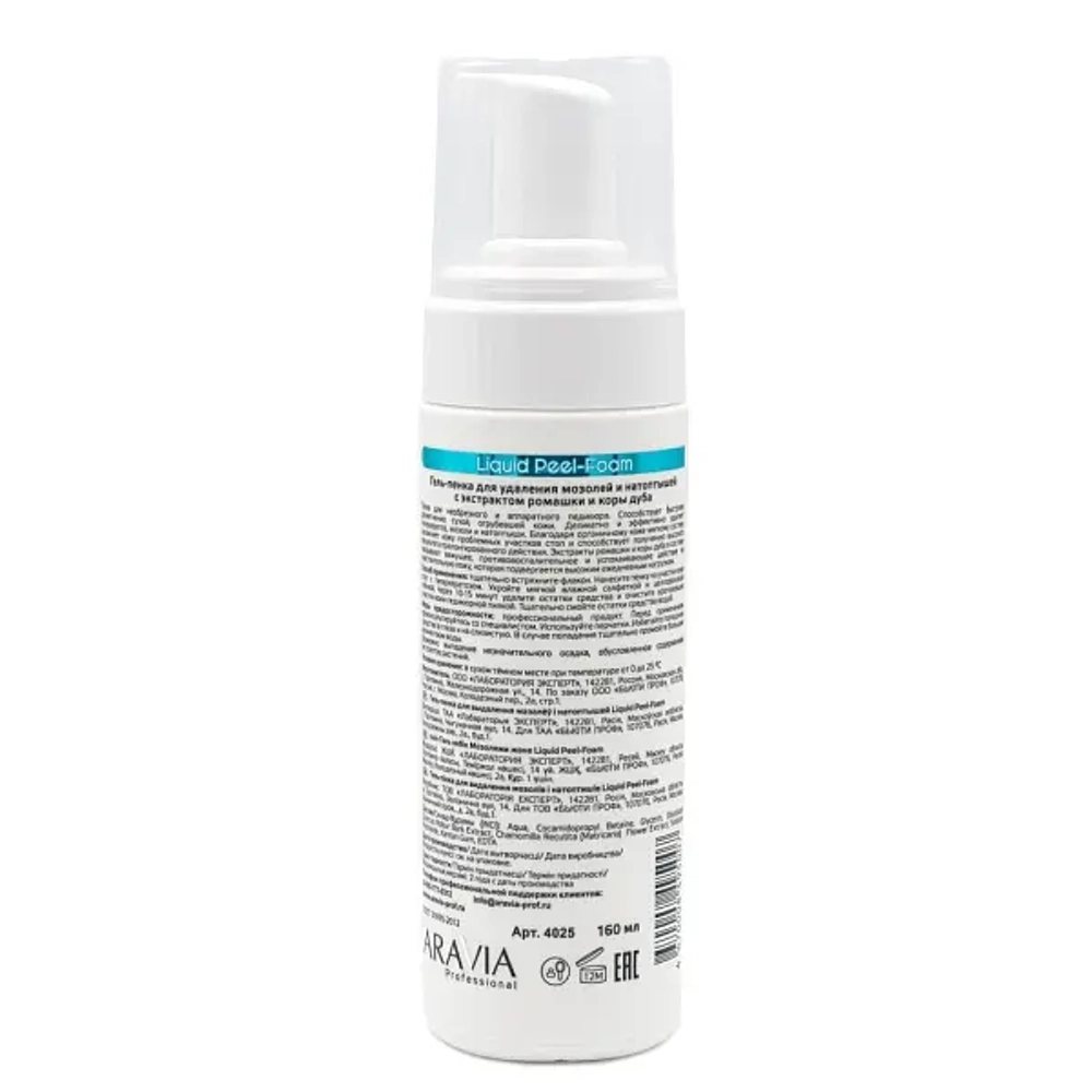 Гель-пенка для удаления мозолей и натоптышей Liquid Peel-Foam, 160 мл