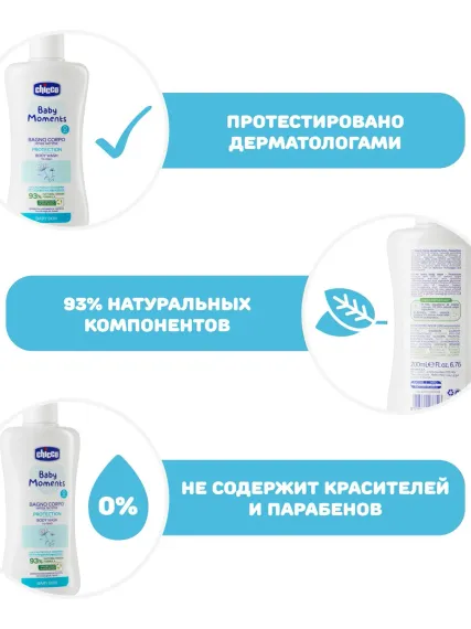 Пена для ванны детская Chicco с календулой 200 мл