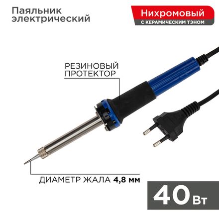 Паяльник долговечное жало, серия МАСТЕР, 40Вт, 230В, блистер REXANT