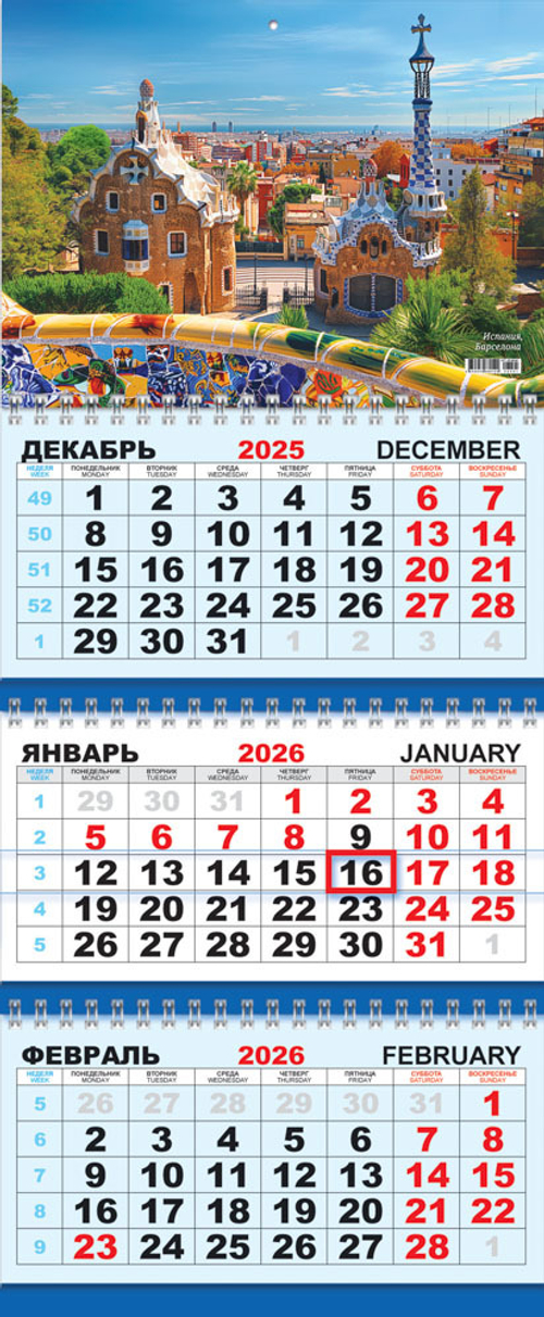 Календарь квартальный 2026 (КТ, в упаковке) Города. Испания, Барселона