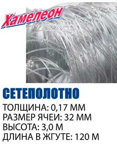 Сетеполотно леска 0,17 мм, ячея 32 мм, высота 3,0 м кукла