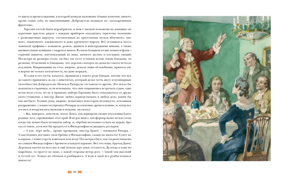 Пионеры, или У истоков Саскуиханны