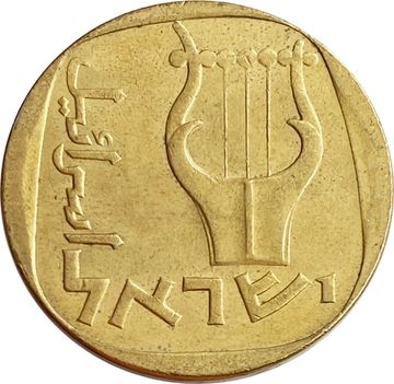 25 агорот 1960-1979 Израиль