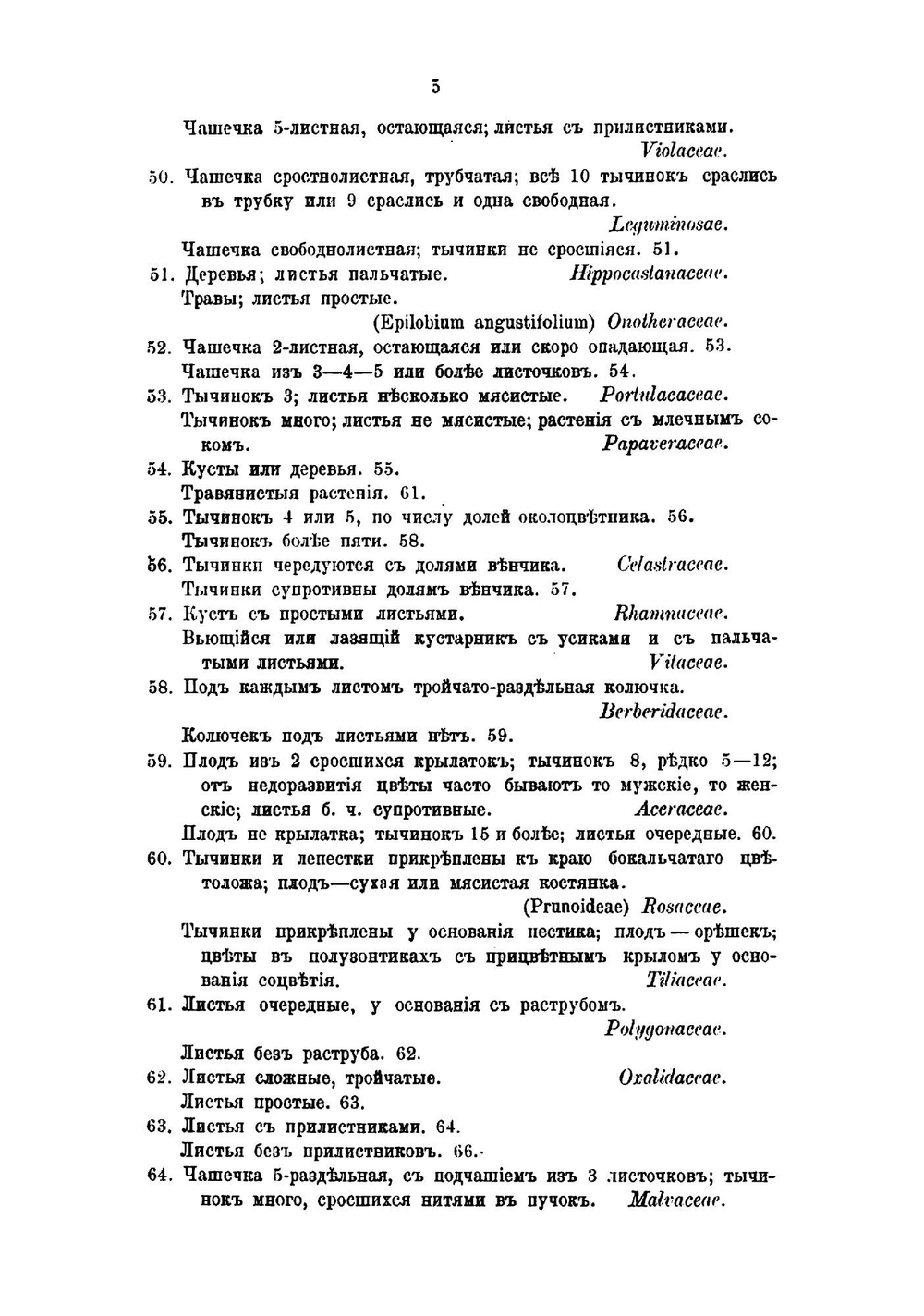 Иллюстрированная флора Московской губернии. Часть 2 | Сырейщиков Дмитрий Петрович
