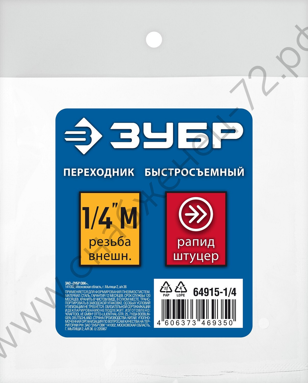ЗУБР 1/4″M - рапид штуцер, переходник, Профессионал (64915-1/4)