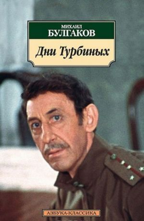 Дни Турбиных (нов/обл.)